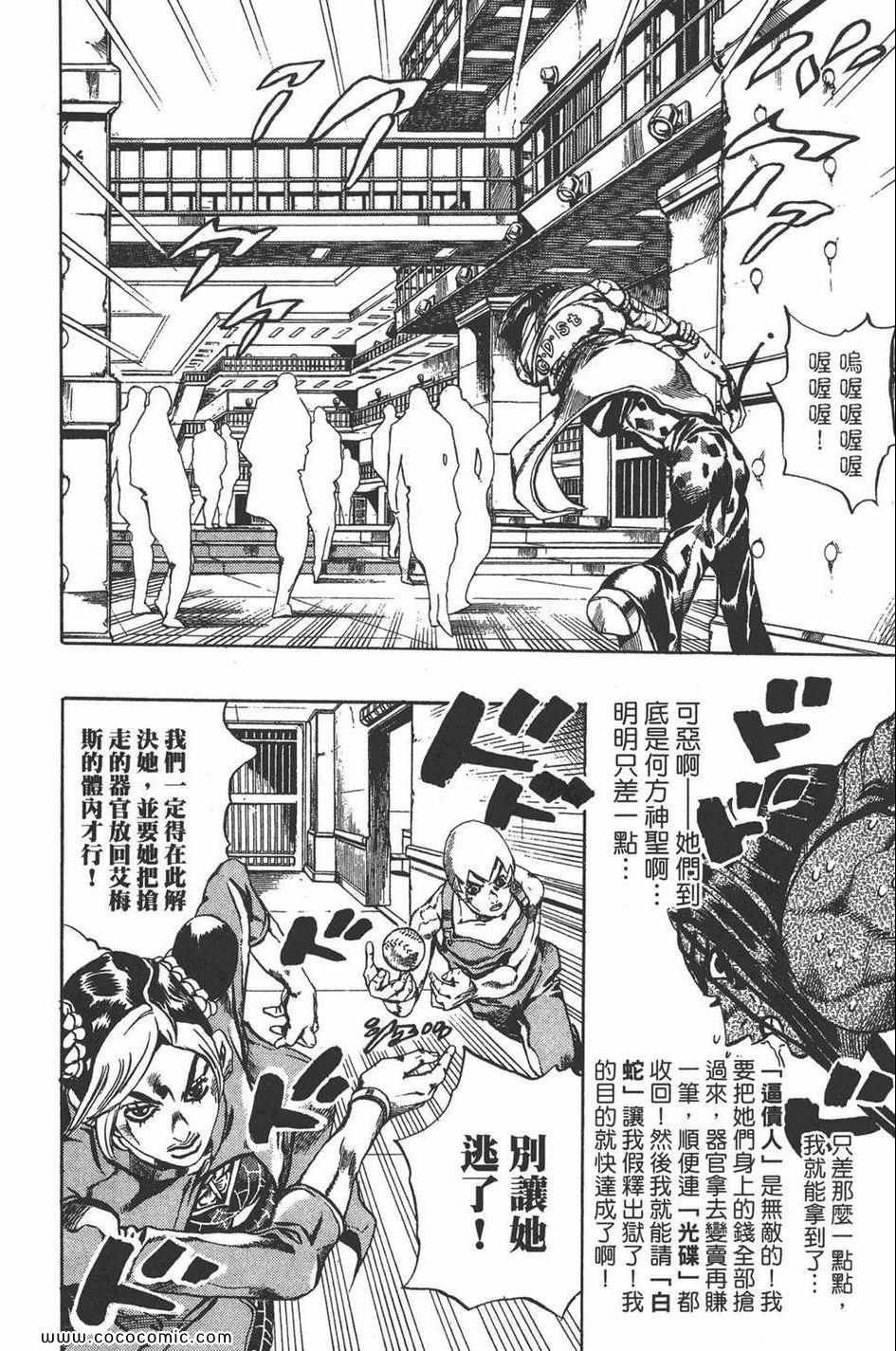 《JOJO奇妙冒险第六部》漫画 石之海 05卷