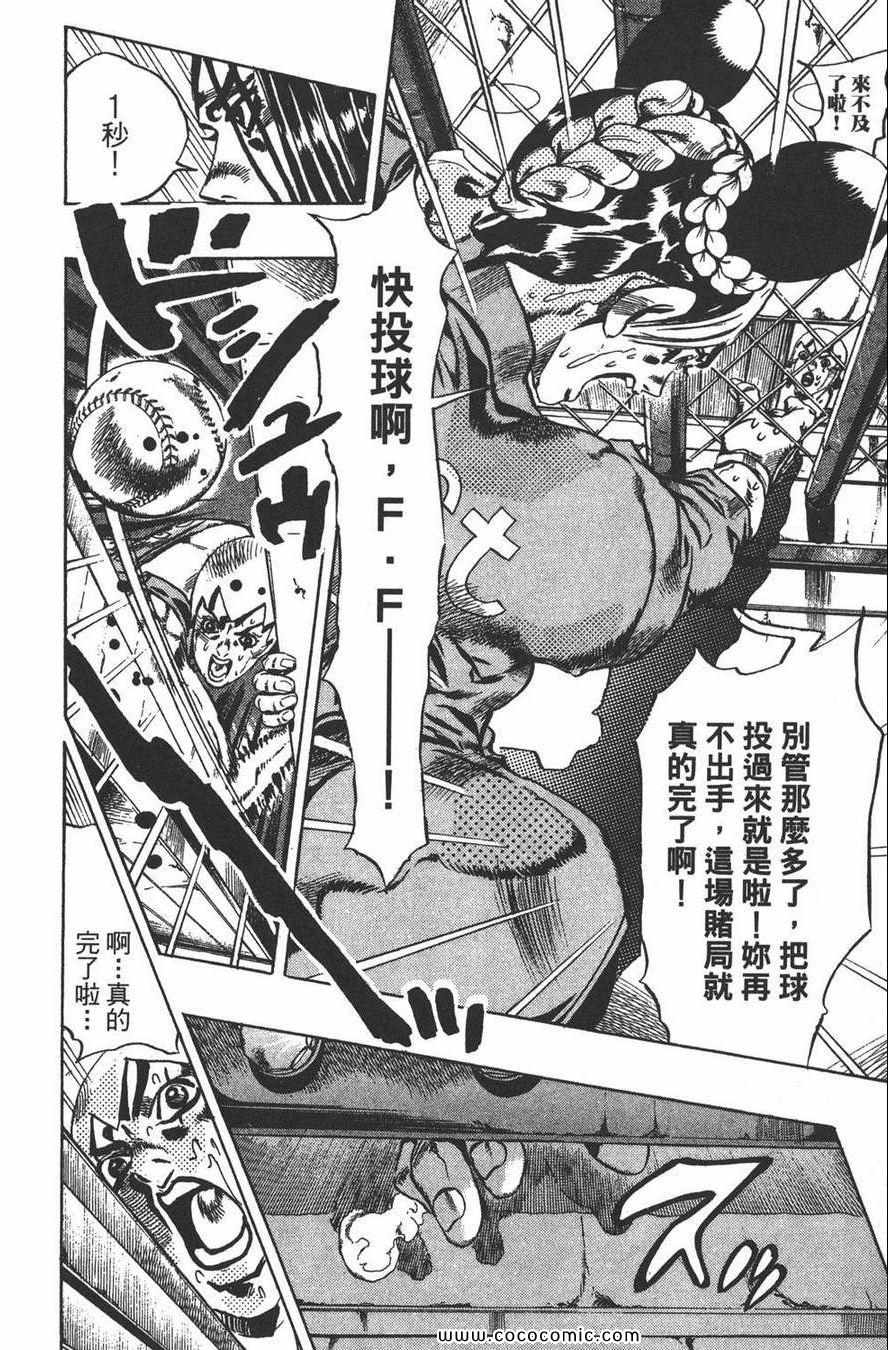 《JOJO奇妙冒险第六部》漫画 石之海 05卷