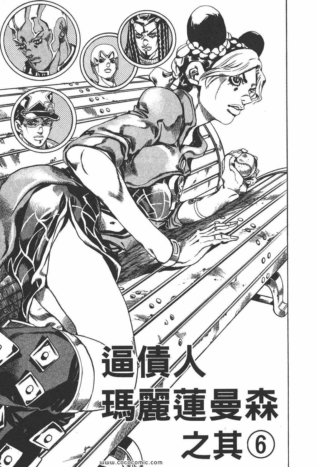 《JOJO奇妙冒险第六部》漫画 石之海 05卷