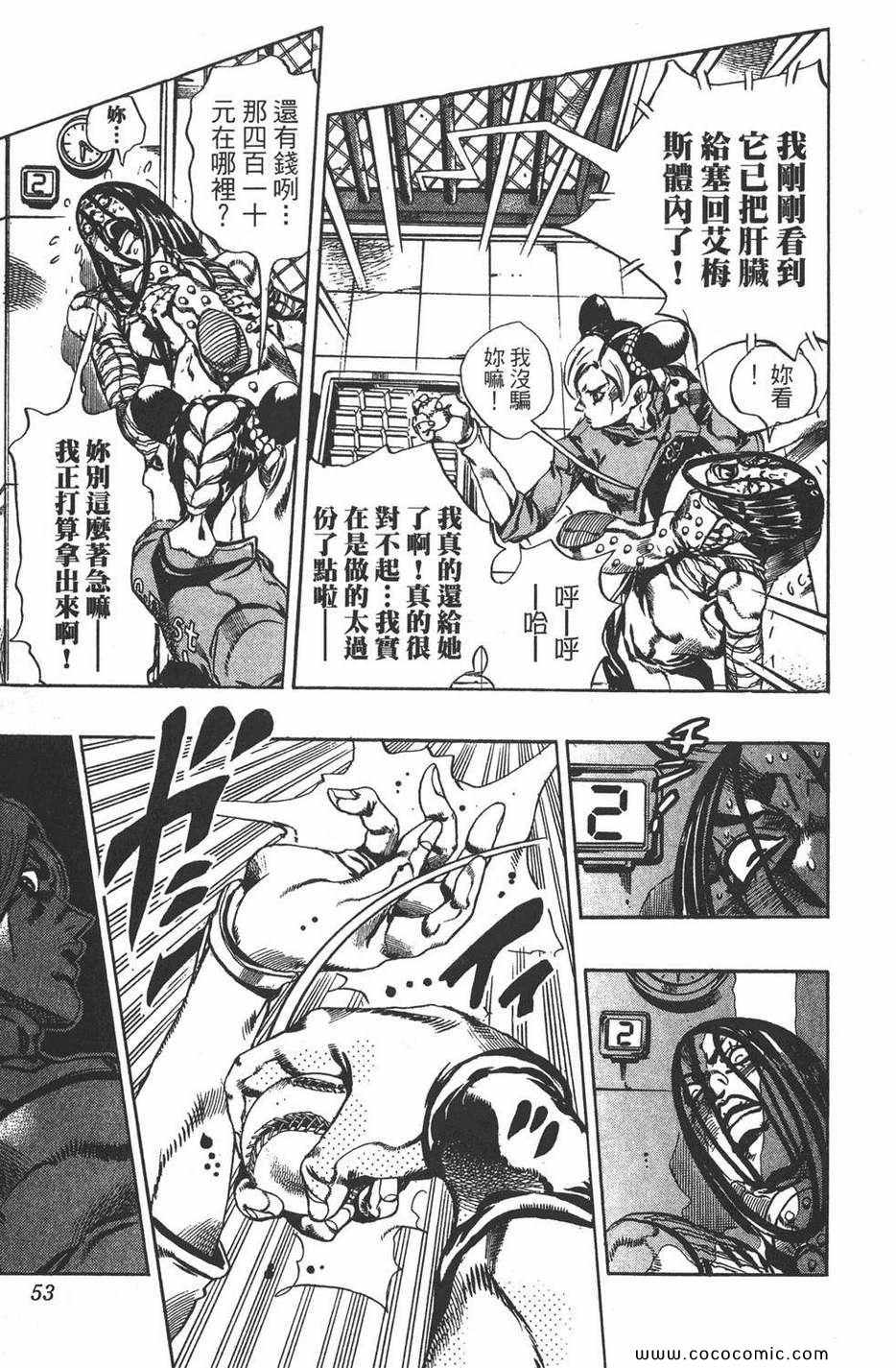 《JOJO奇妙冒险第六部》漫画 石之海 05卷