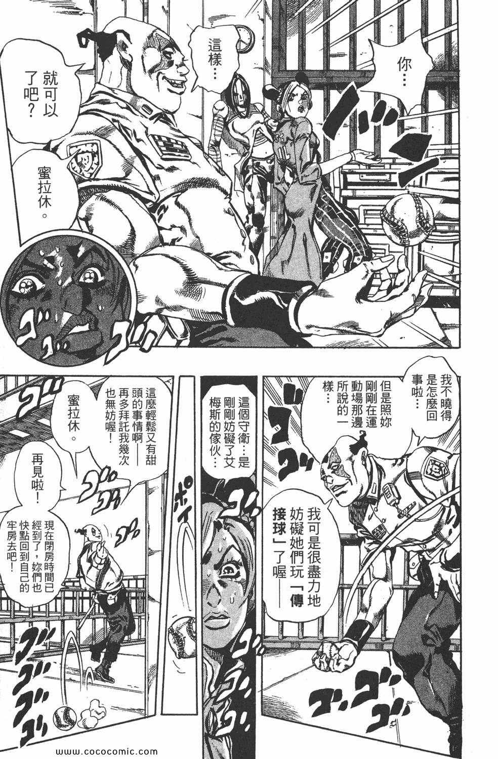 《JOJO奇妙冒险第六部》漫画 石之海 05卷