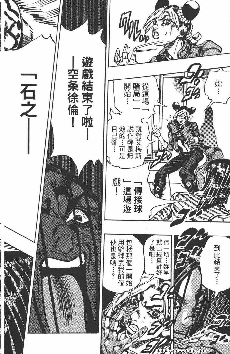 《JOJO奇妙冒险第六部》漫画 石之海 05卷