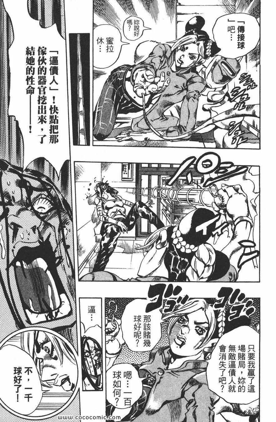 《JOJO奇妙冒险第六部》漫画 石之海 05卷