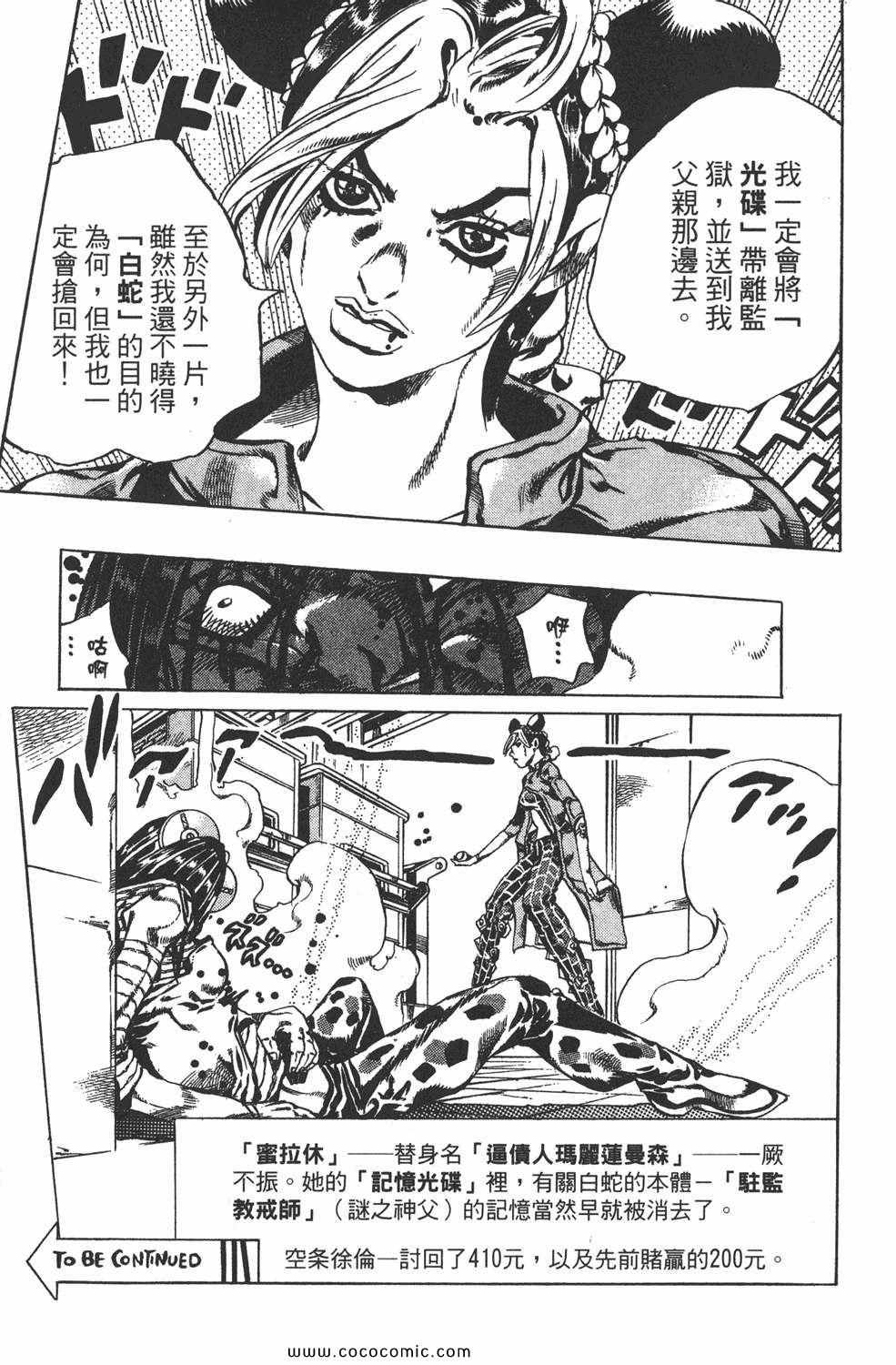 《JOJO奇妙冒险第六部》漫画 石之海 05卷