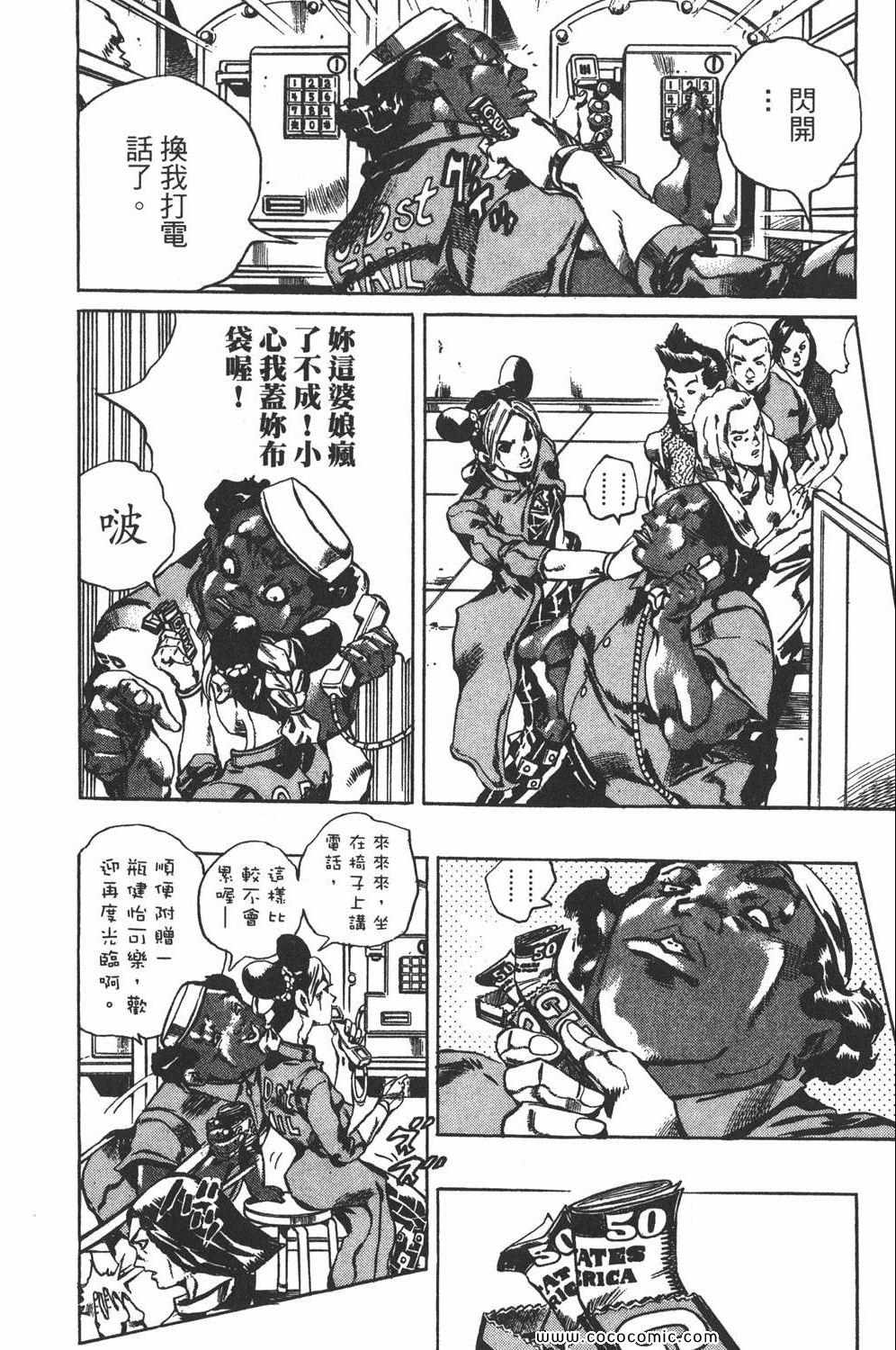 《JOJO奇妙冒险第六部》漫画 石之海 05卷