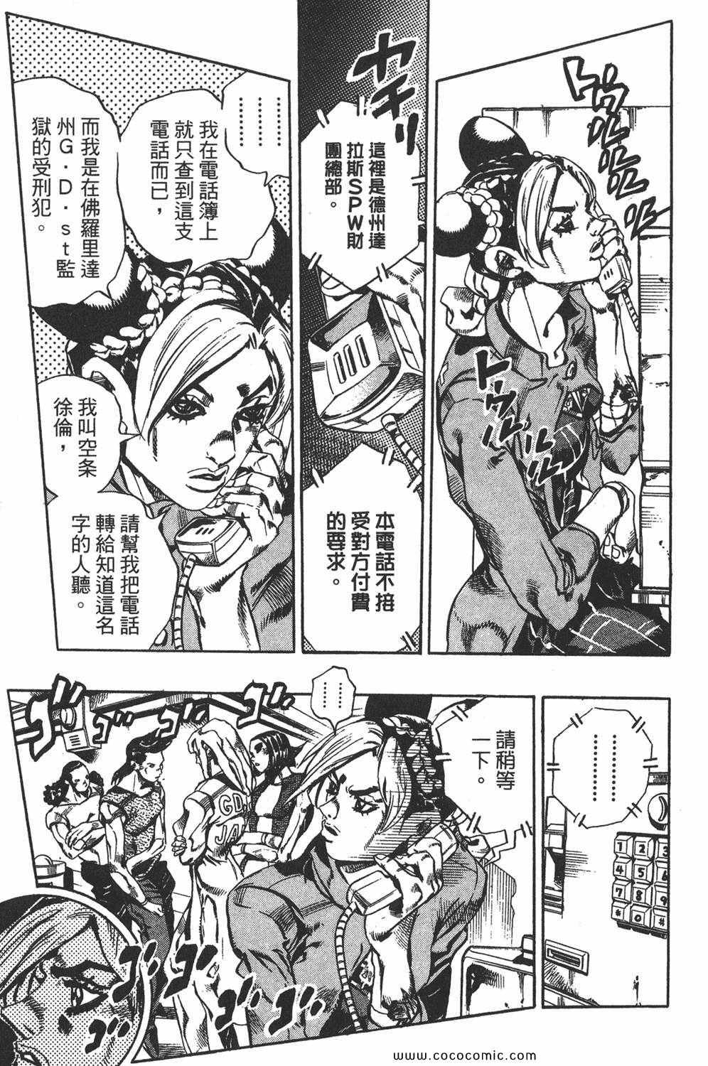 《JOJO奇妙冒险第六部》漫画 石之海 05卷