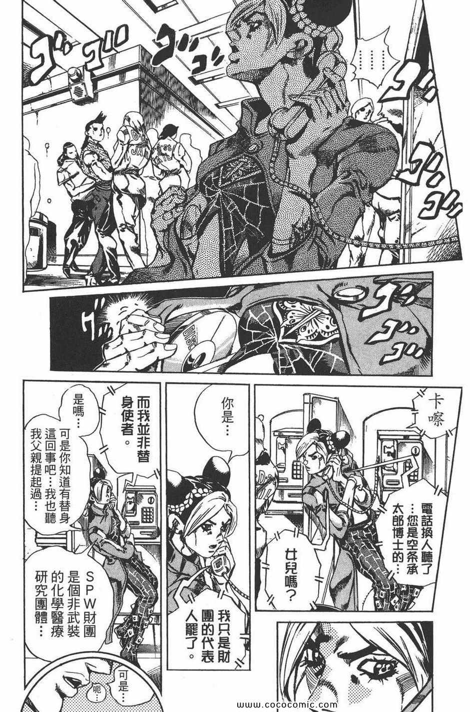 《JOJO奇妙冒险第六部》漫画 石之海 05卷