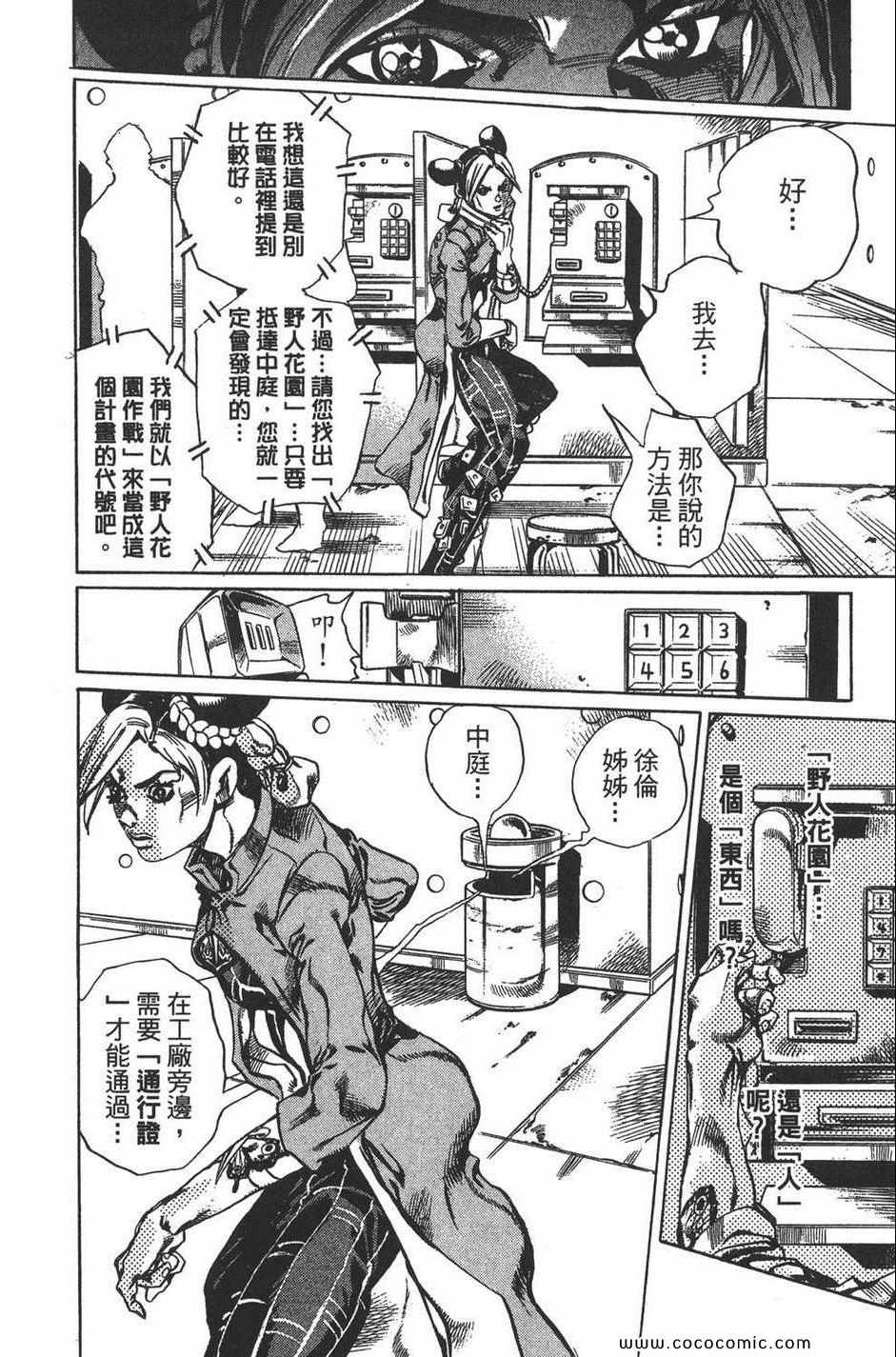 《JOJO奇妙冒险第六部》漫画 石之海 05卷