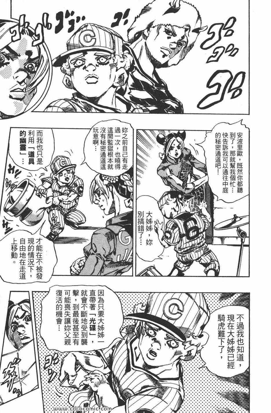 《JOJO奇妙冒险第六部》漫画 石之海 05卷