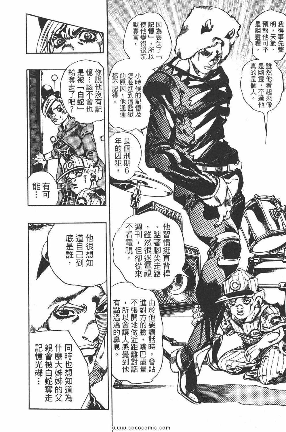 《JOJO奇妙冒险第六部》漫画 石之海 05卷