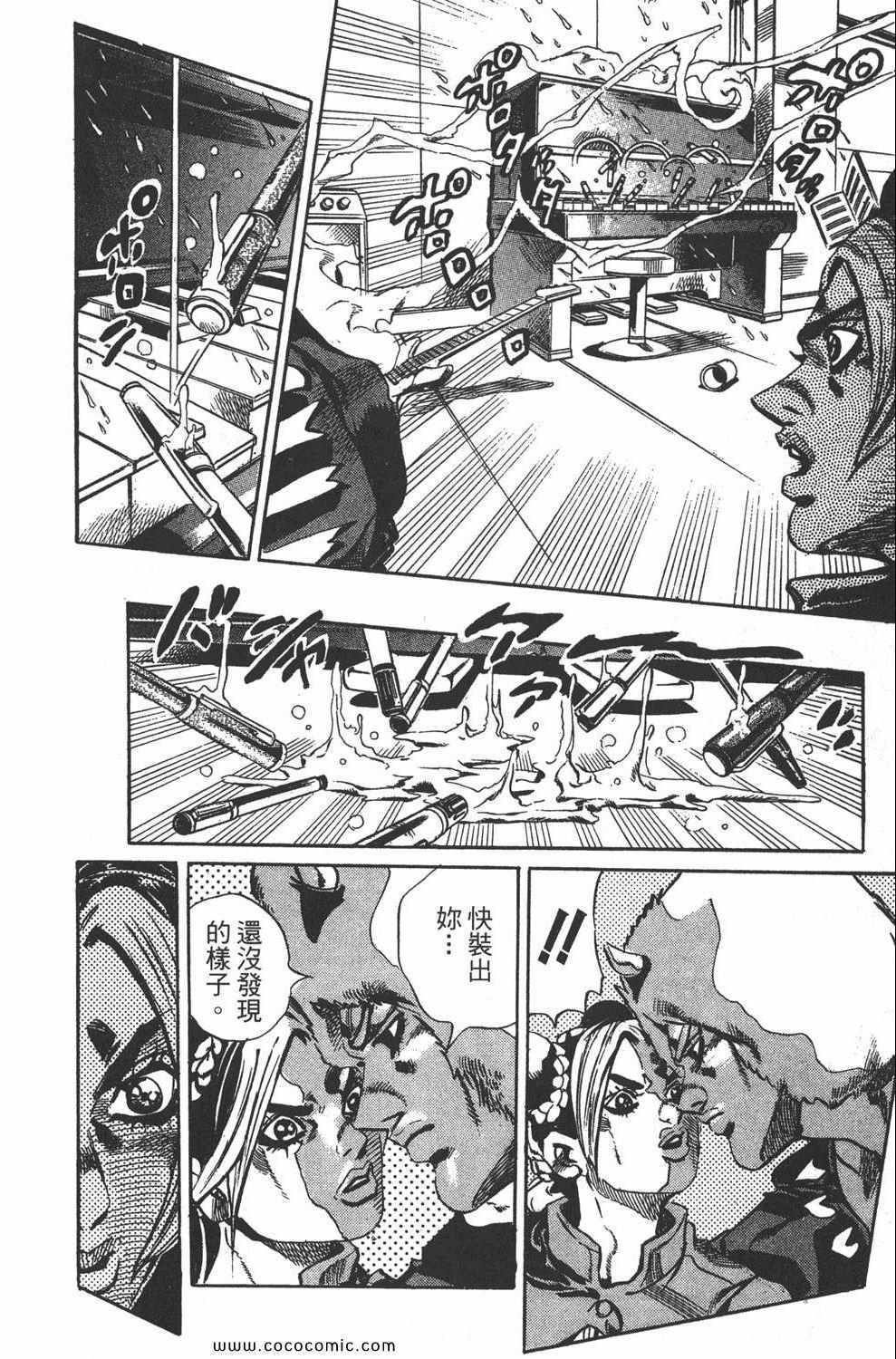 《JOJO奇妙冒险第六部》漫画 石之海 05卷