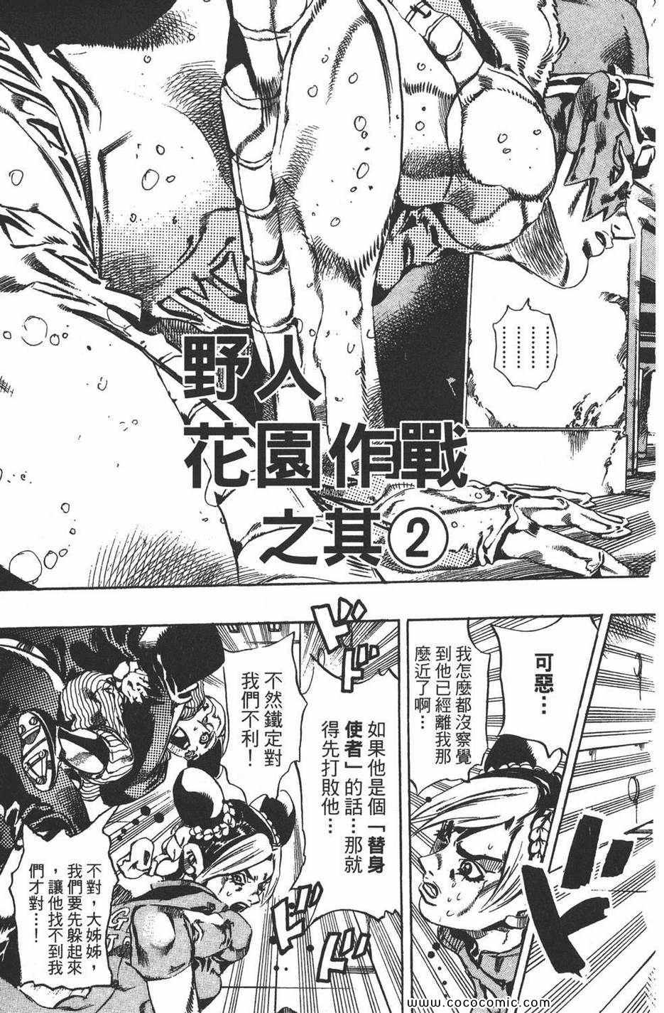 《JOJO奇妙冒险第六部》漫画 石之海 05卷