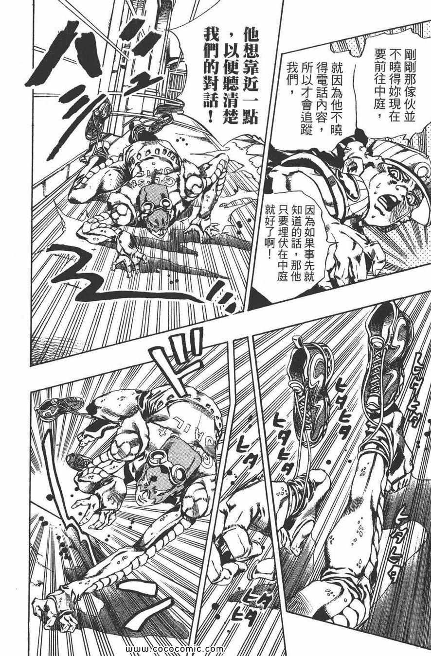 《JOJO奇妙冒险第六部》漫画 石之海 05卷