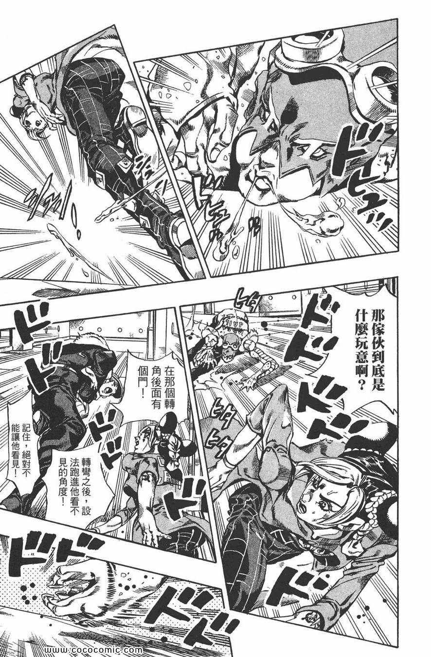 《JOJO奇妙冒险第六部》漫画 石之海 05卷