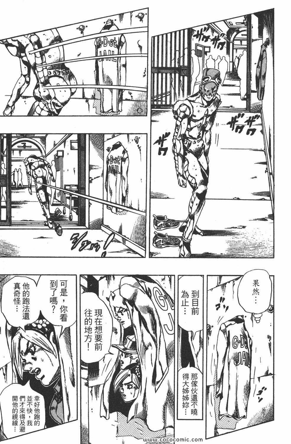 《JOJO奇妙冒险第六部》漫画 石之海 05卷