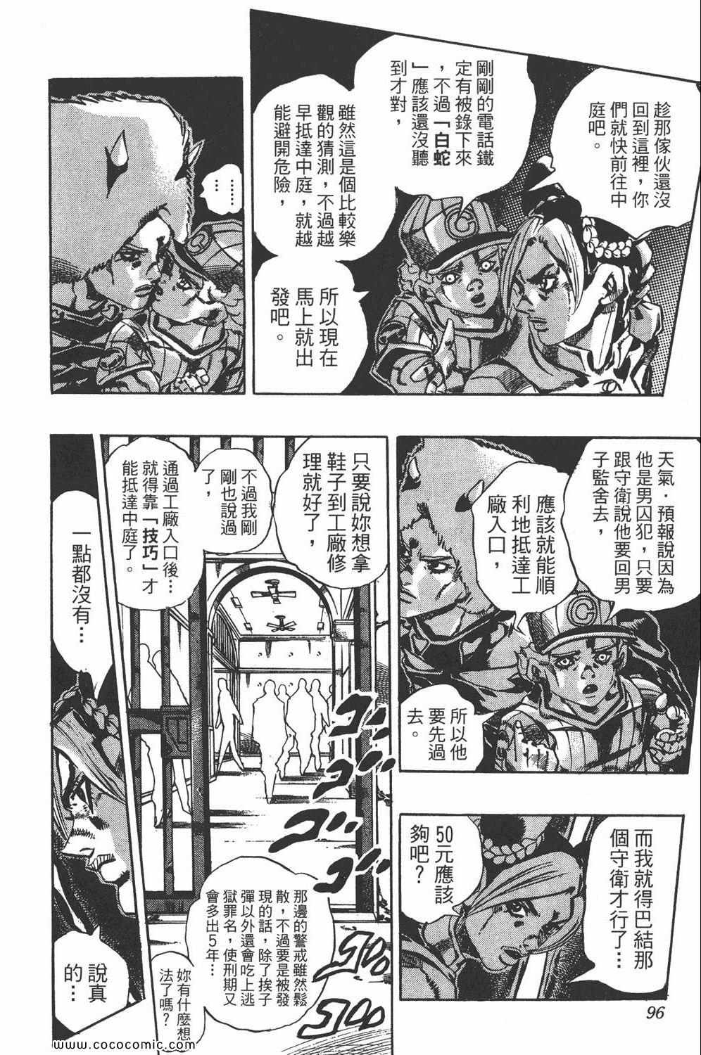 《JOJO奇妙冒险第六部》漫画 石之海 05卷