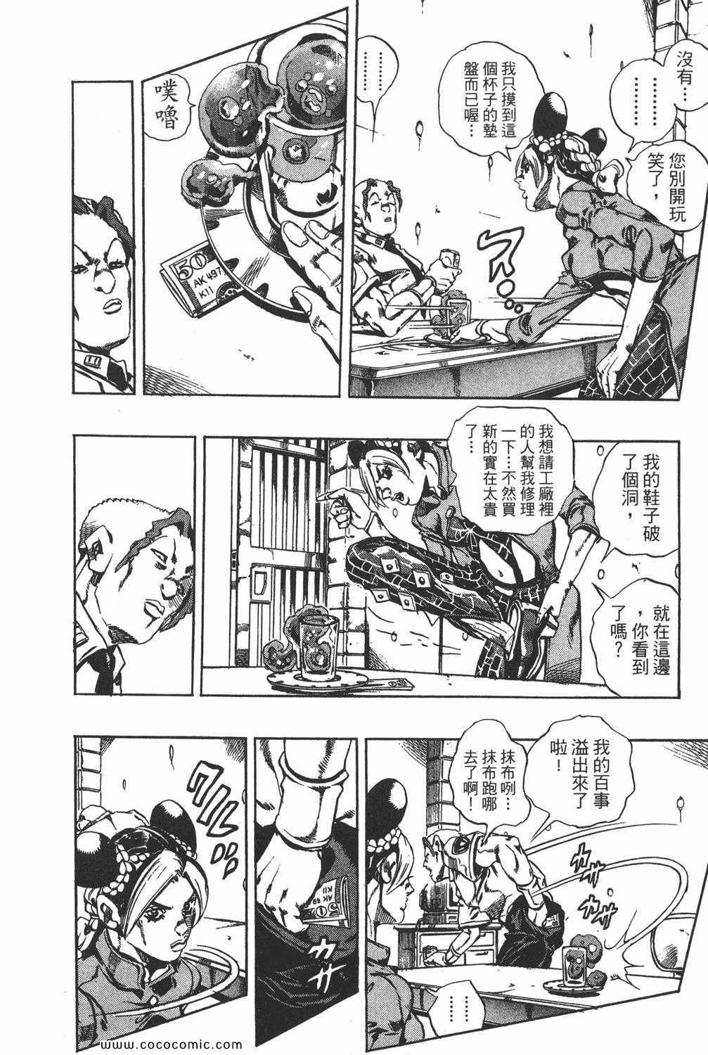 《JOJO奇妙冒险第六部》漫画 石之海 05卷