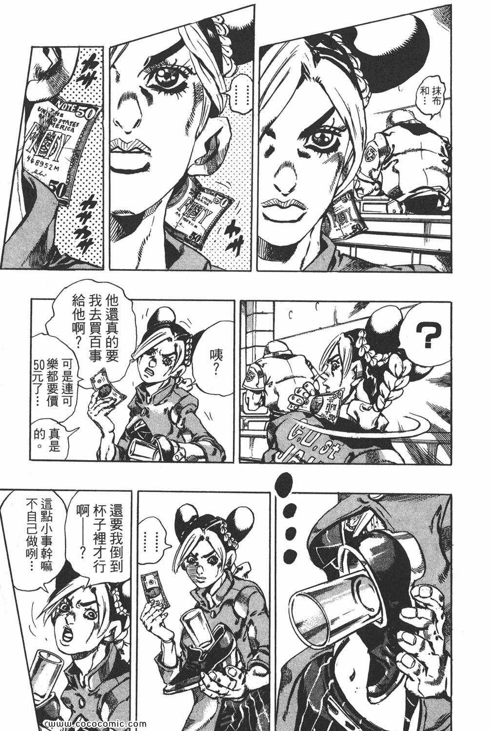 《JOJO奇妙冒险第六部》漫画 石之海 05卷