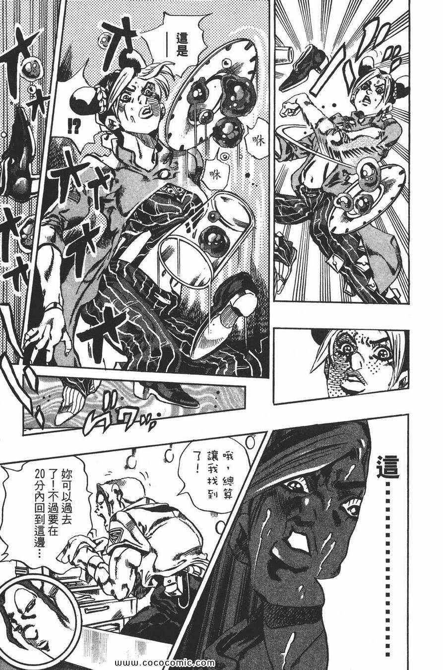 《JOJO奇妙冒险第六部》漫画 石之海 05卷