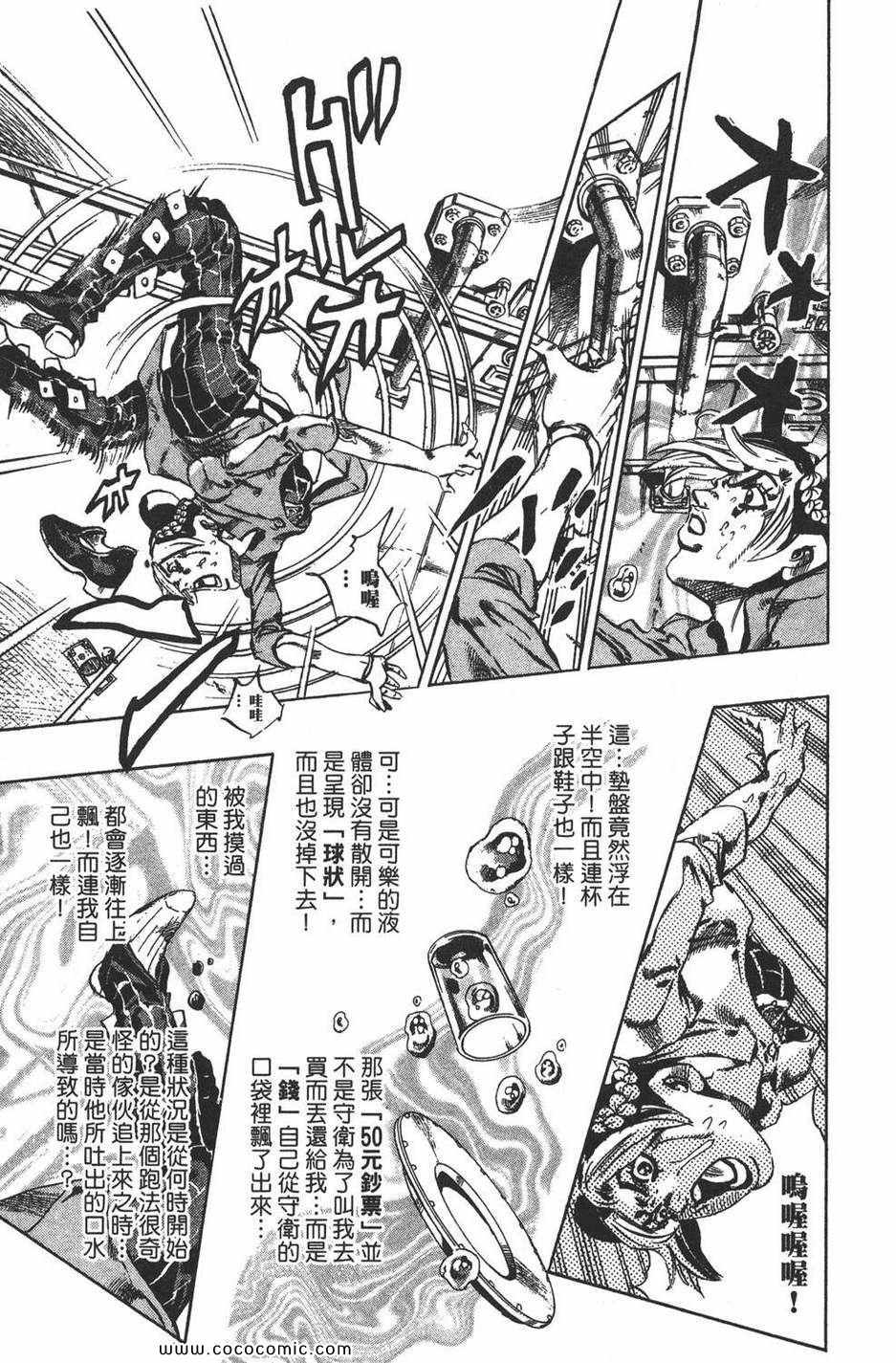 《JOJO奇妙冒险第六部》漫画 石之海 05卷