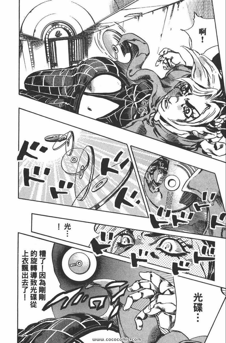 《JOJO奇妙冒险第六部》漫画 石之海 05卷