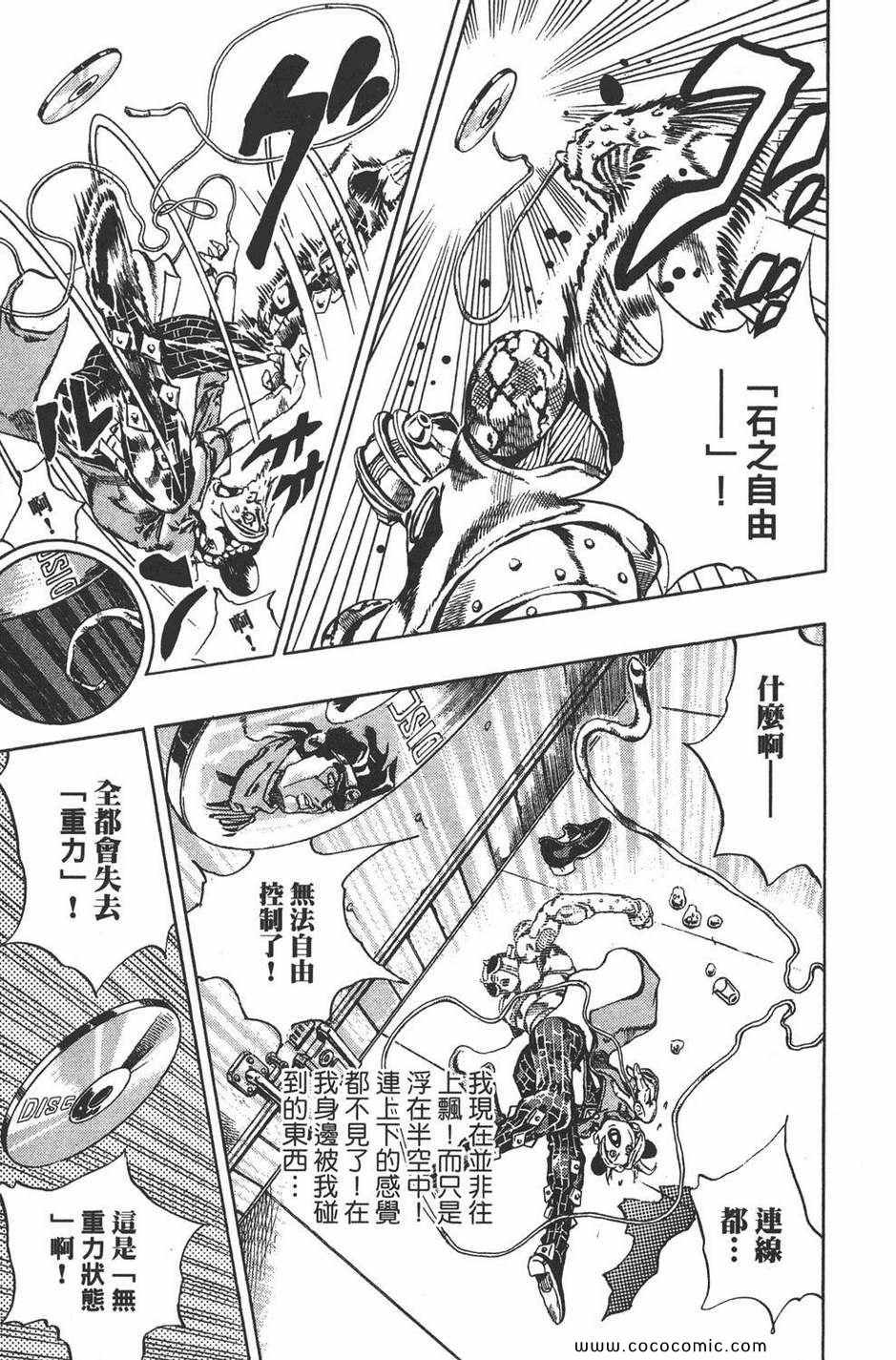 《JOJO奇妙冒险第六部》漫画 石之海 05卷