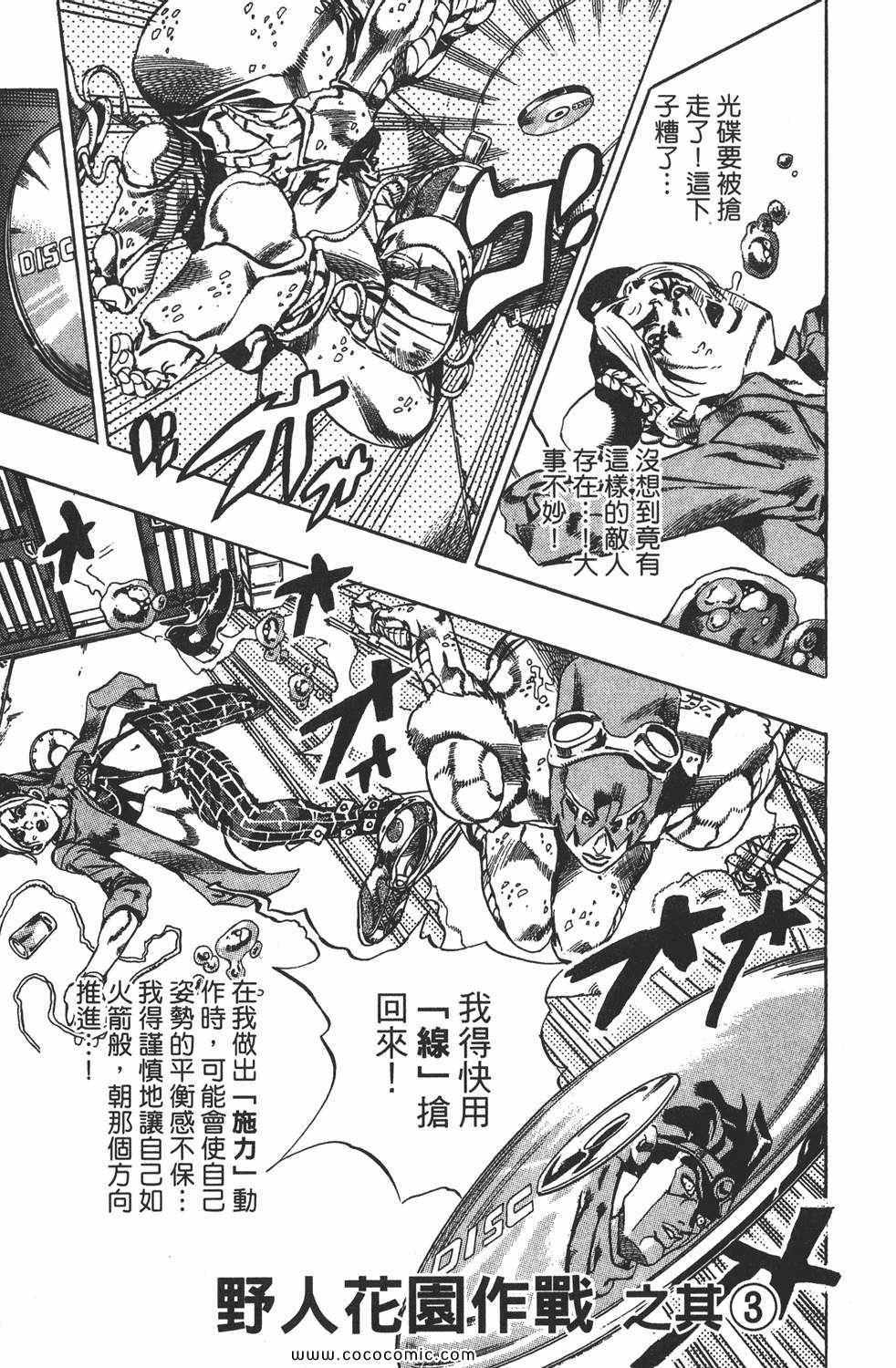 《JOJO奇妙冒险第六部》漫画 石之海 05卷