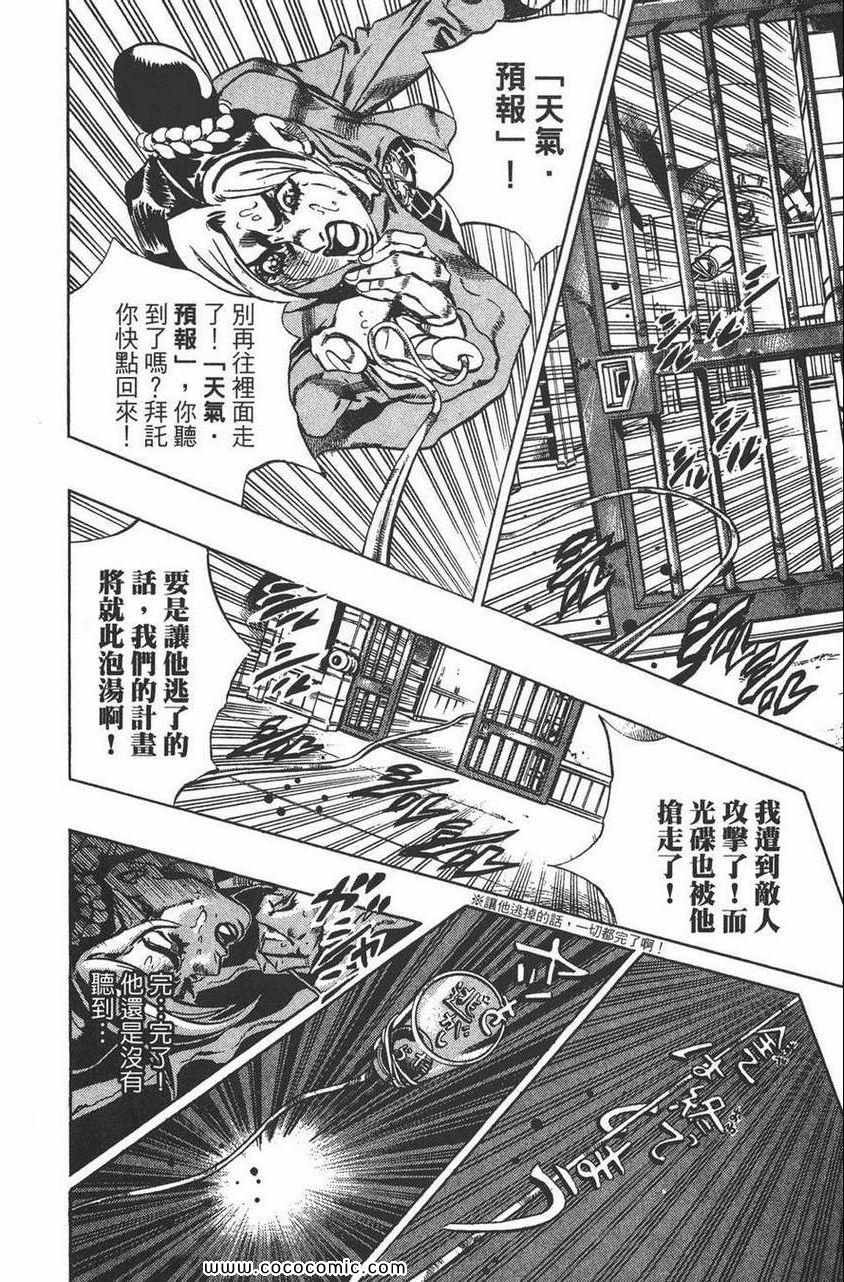 《JOJO奇妙冒险第六部》漫画 石之海 05卷