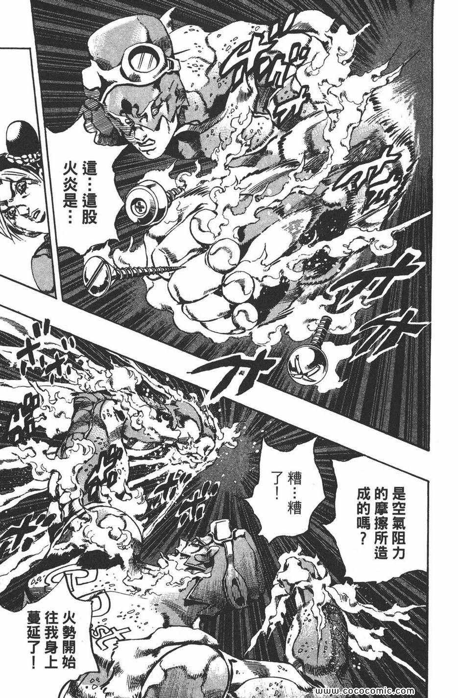 《JOJO奇妙冒险第六部》漫画 石之海 05卷