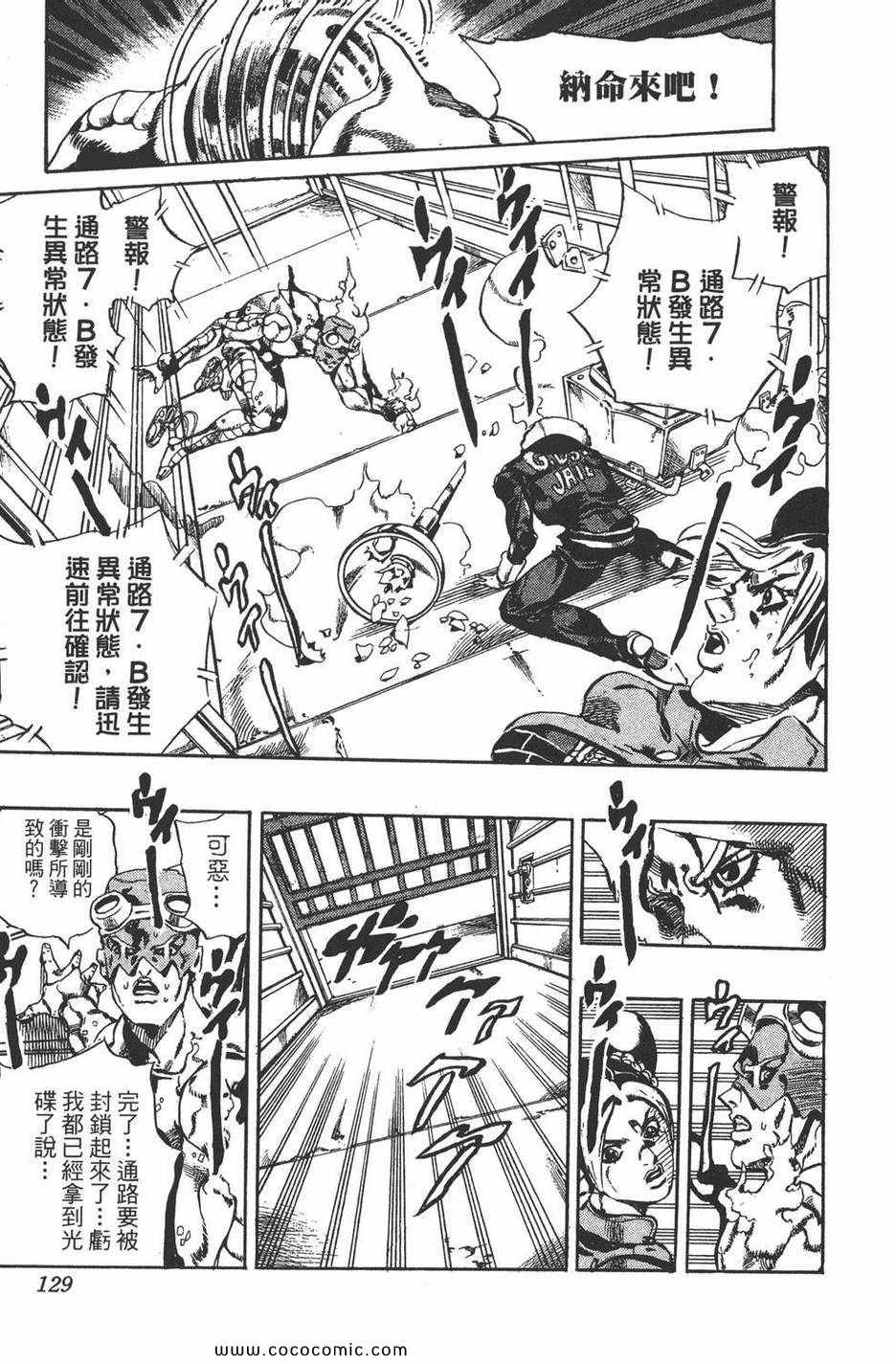 《JOJO奇妙冒险第六部》漫画 石之海 05卷