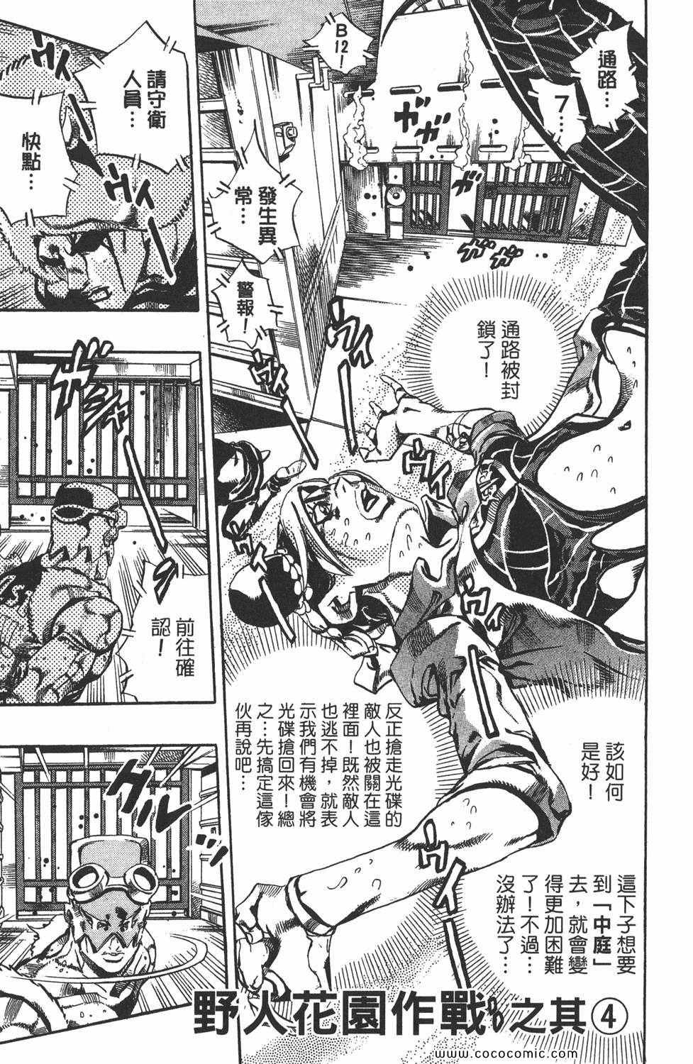 《JOJO奇妙冒险第六部》漫画 石之海 05卷