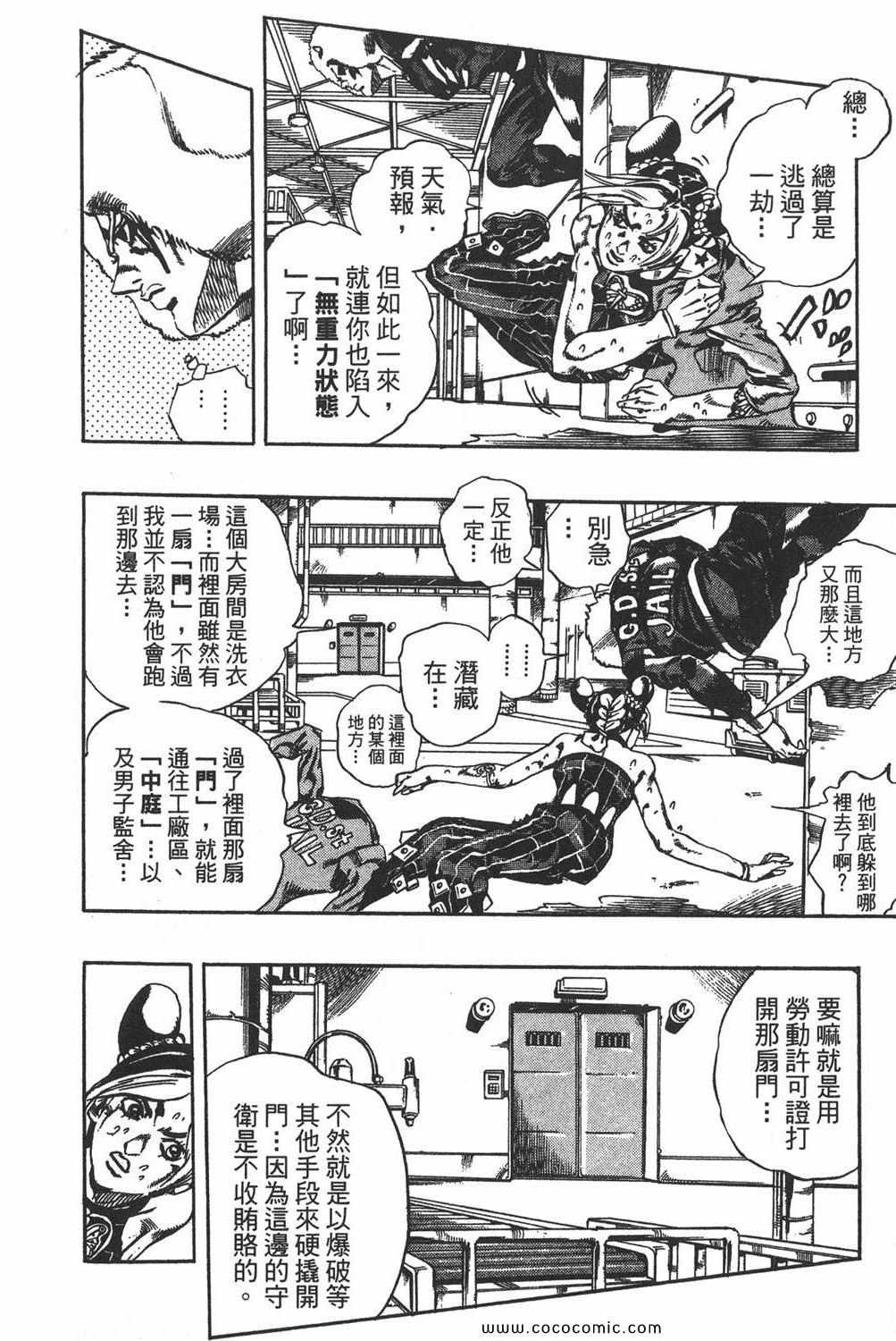 《JOJO奇妙冒险第六部》漫画 石之海 05卷