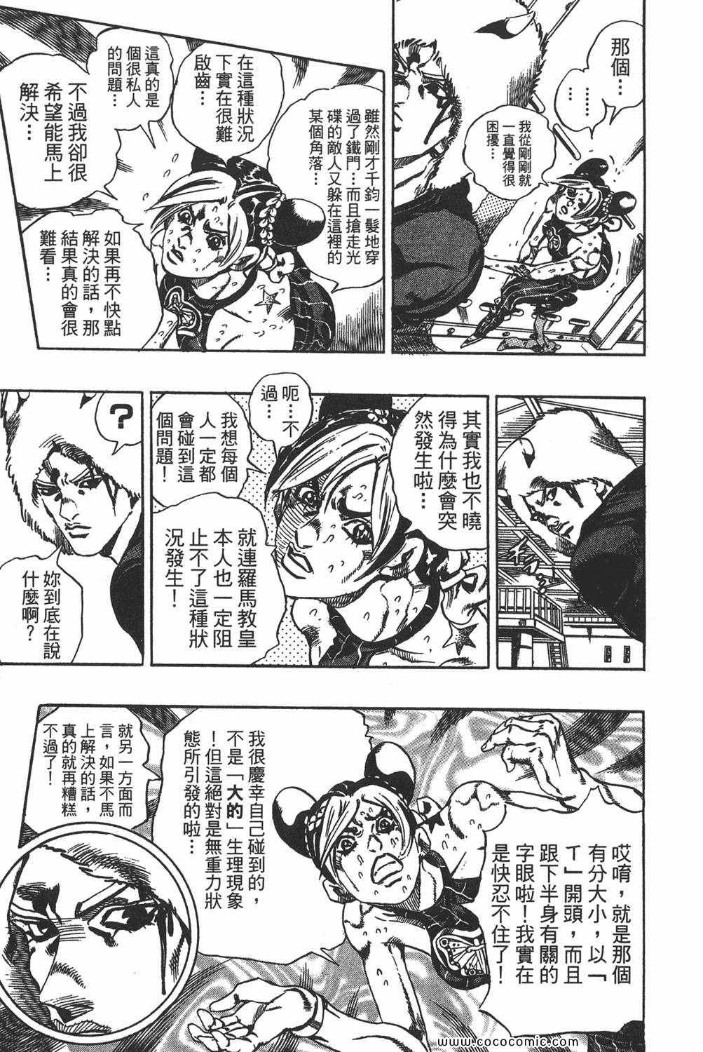 《JOJO奇妙冒险第六部》漫画 石之海 05卷