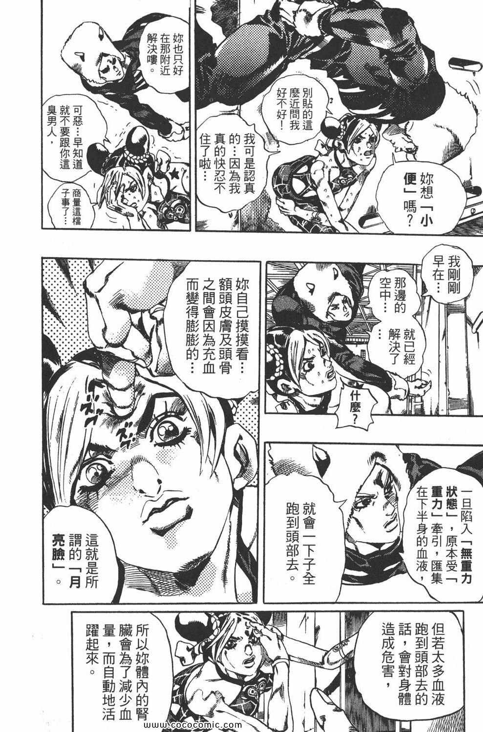 《JOJO奇妙冒险第六部》漫画 石之海 05卷