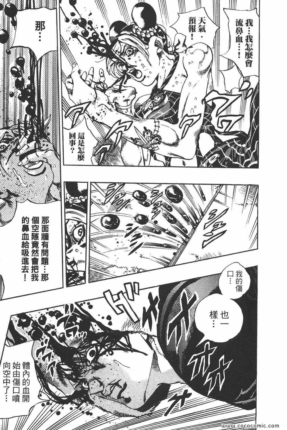 《JOJO奇妙冒险第六部》漫画 石之海 05卷