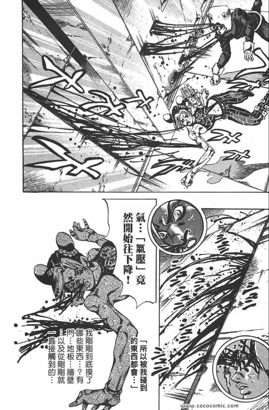 《JOJO奇妙冒险第六部》漫画 石之海 05卷