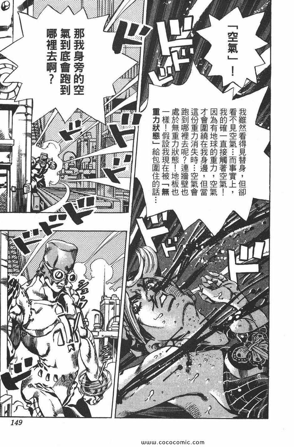 《JOJO奇妙冒险第六部》漫画 石之海 05卷