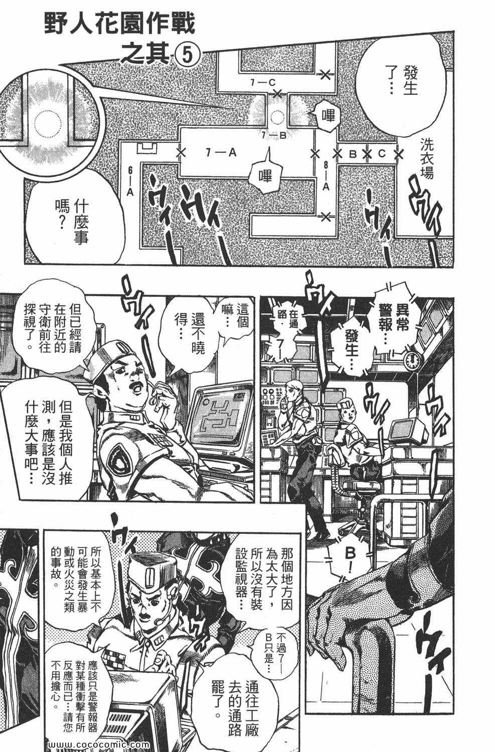 《JOJO奇妙冒险第六部》漫画 石之海 05卷