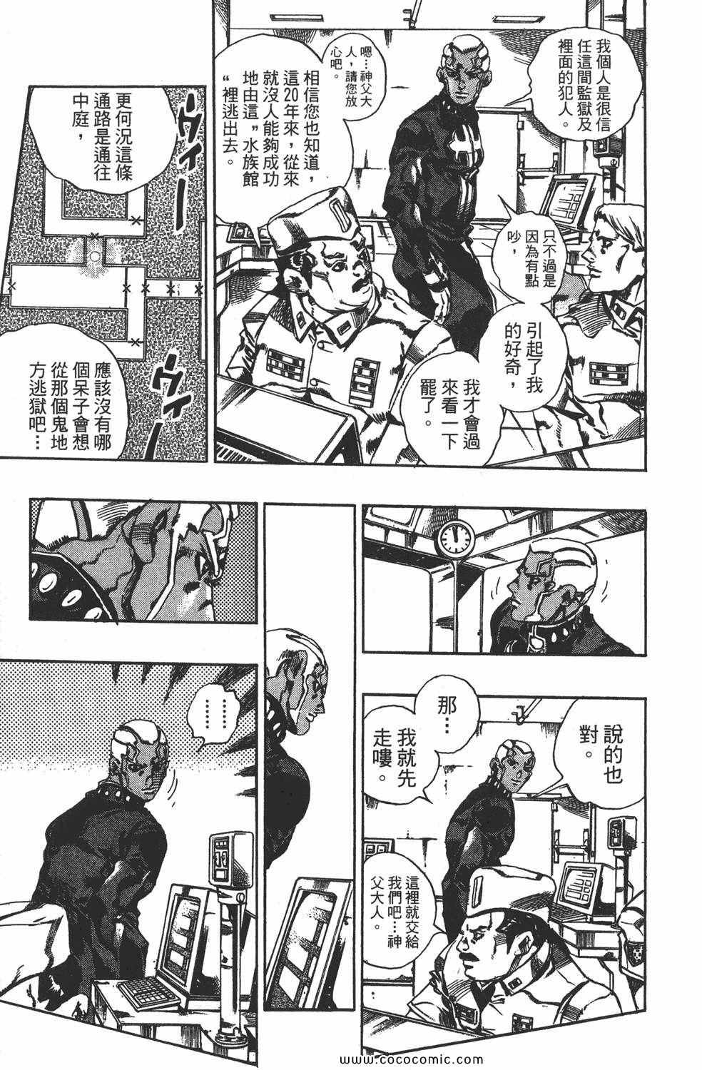 《JOJO奇妙冒险第六部》漫画 石之海 05卷