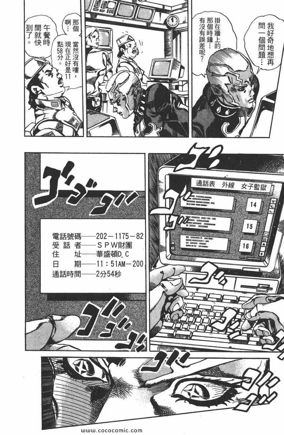 《JOJO奇妙冒险第六部》漫画 石之海 05卷