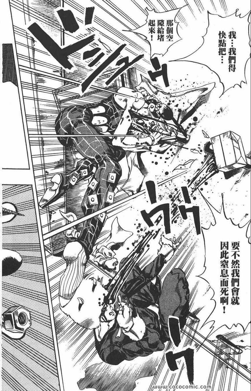 《JOJO奇妙冒险第六部》漫画 石之海 05卷