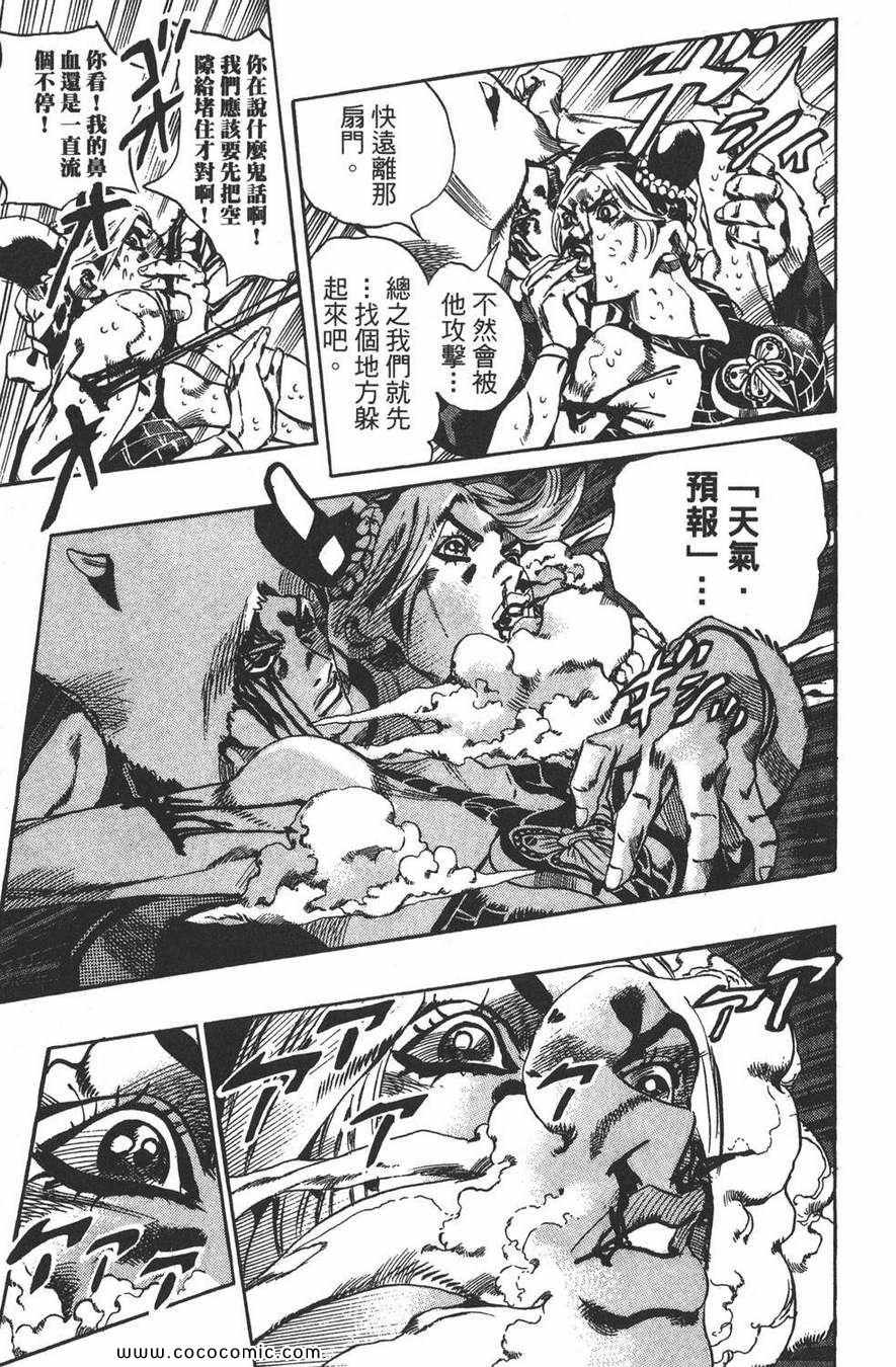 《JOJO奇妙冒险第六部》漫画 石之海 05卷