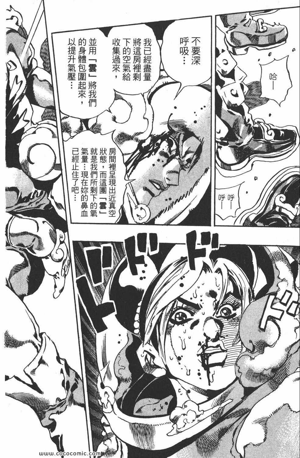 《JOJO奇妙冒险第六部》漫画 石之海 05卷