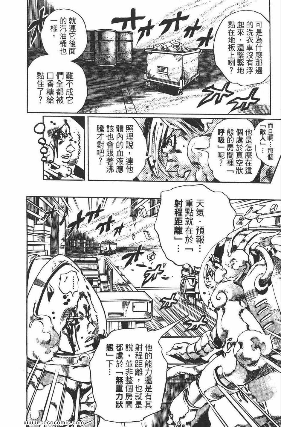 《JOJO奇妙冒险第六部》漫画 石之海 05卷