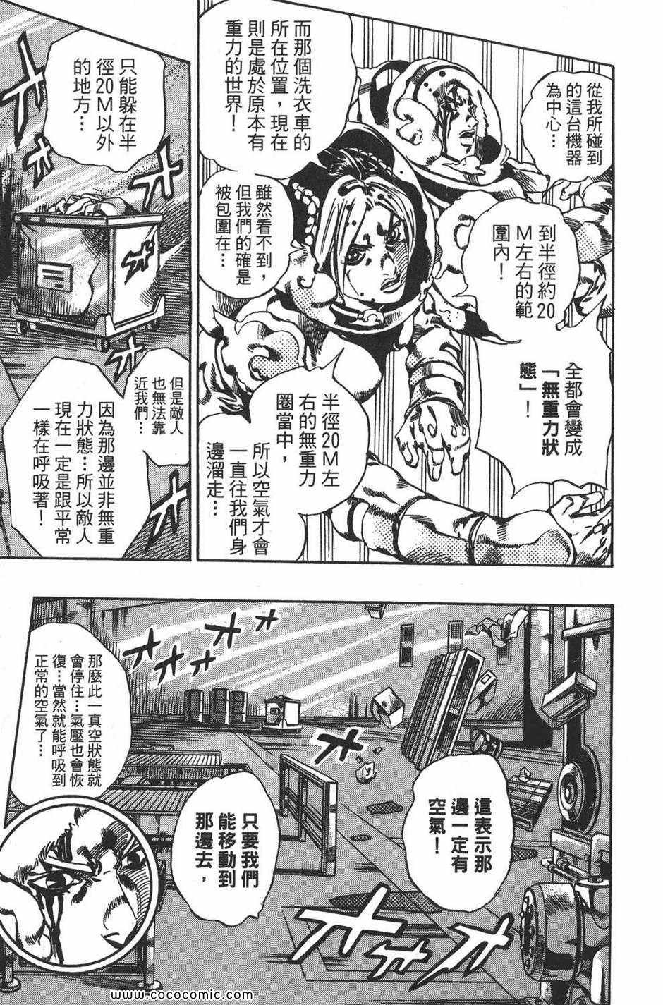 《JOJO奇妙冒险第六部》漫画 石之海 05卷