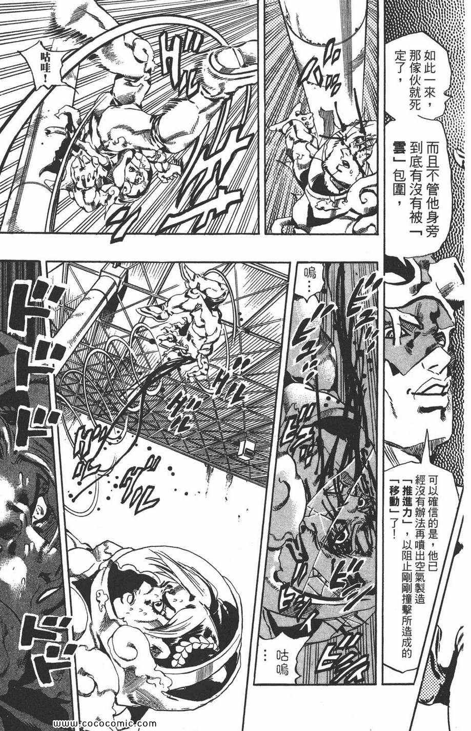 《JOJO奇妙冒险第六部》漫画 石之海 05卷