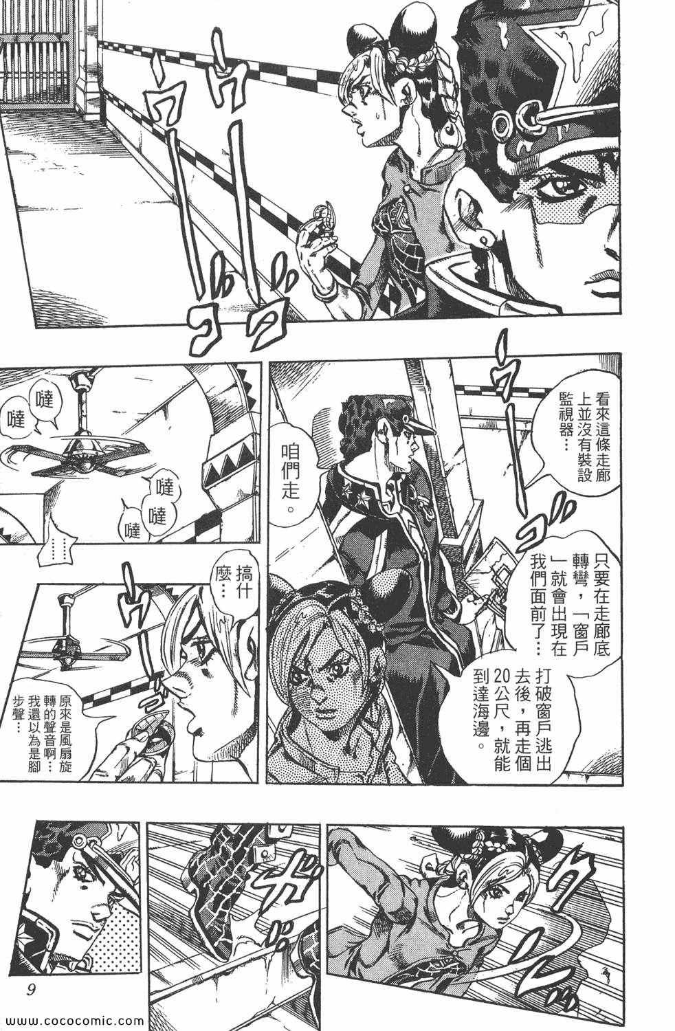 《JOJO奇妙冒险第六部》漫画 石之海 03卷