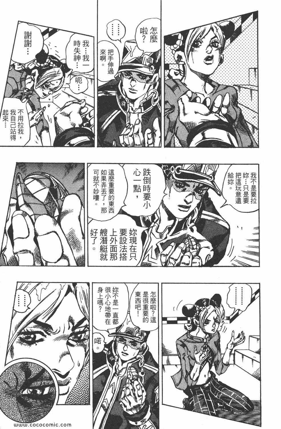 《JOJO奇妙冒险第六部》漫画 石之海 03卷