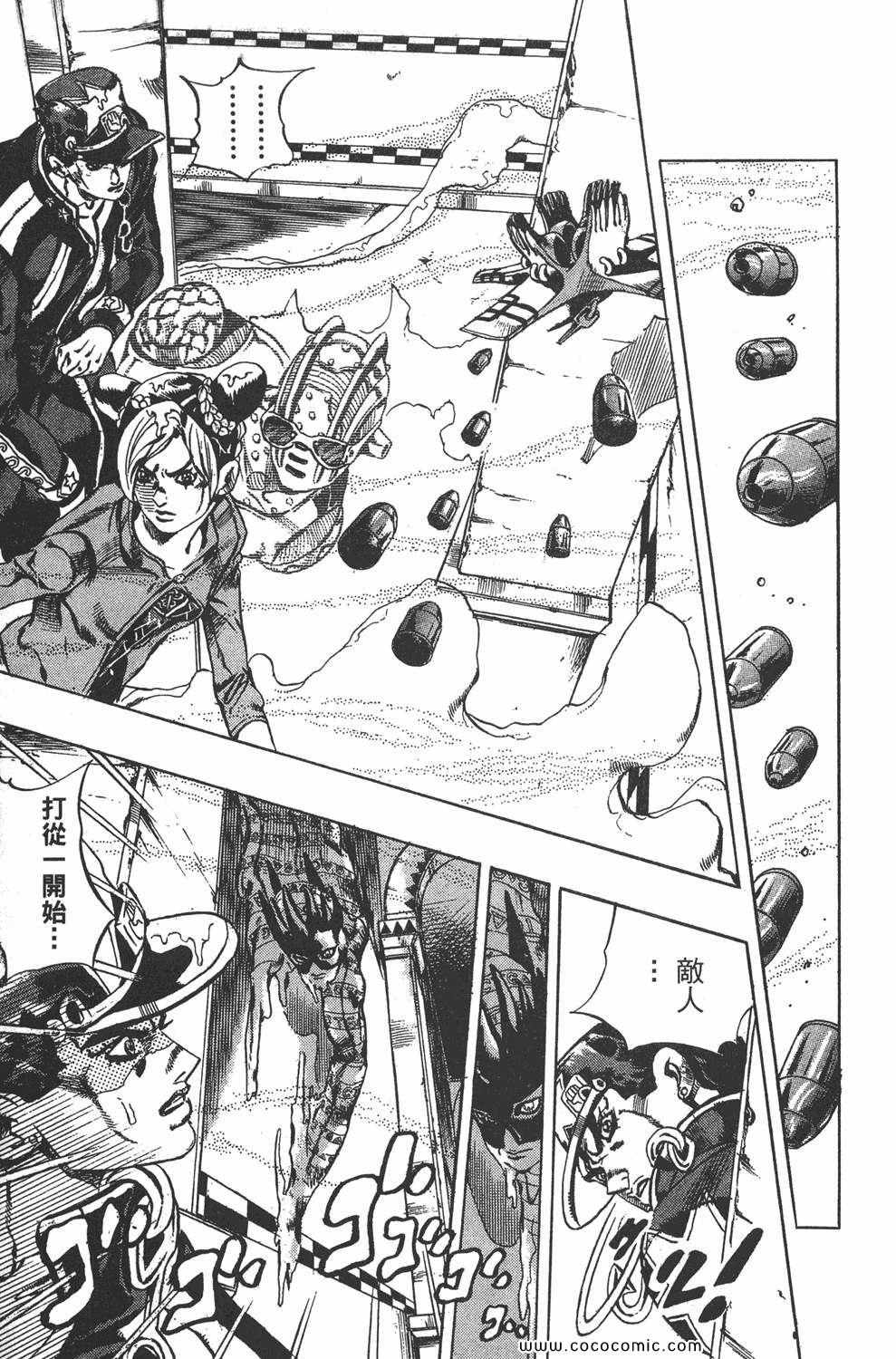 《JOJO奇妙冒险第六部》漫画 石之海 03卷