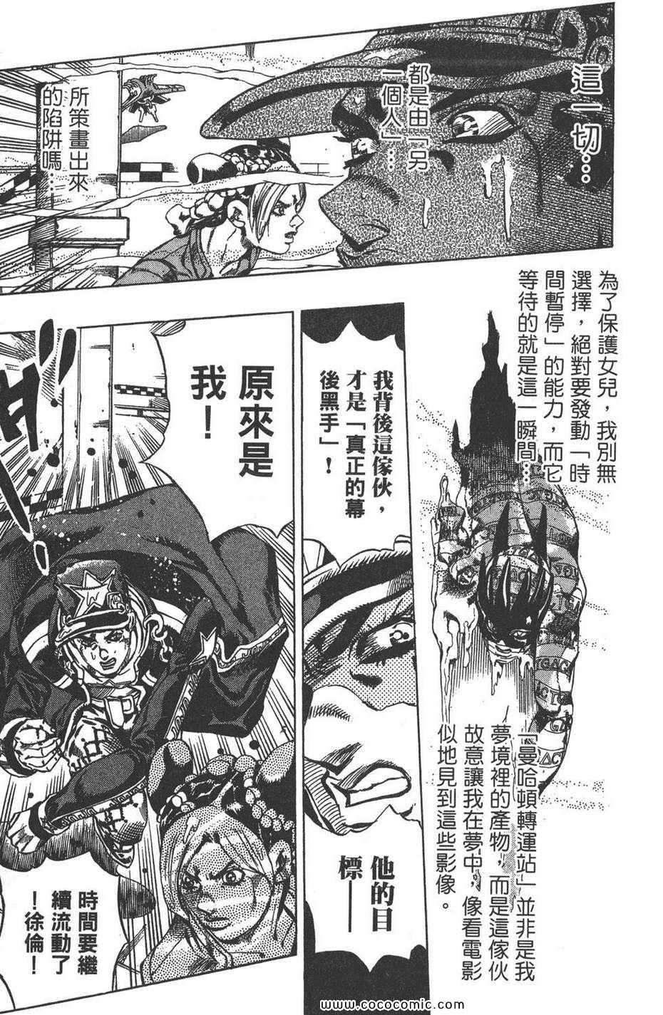 《JOJO奇妙冒险第六部》漫画 石之海 03卷